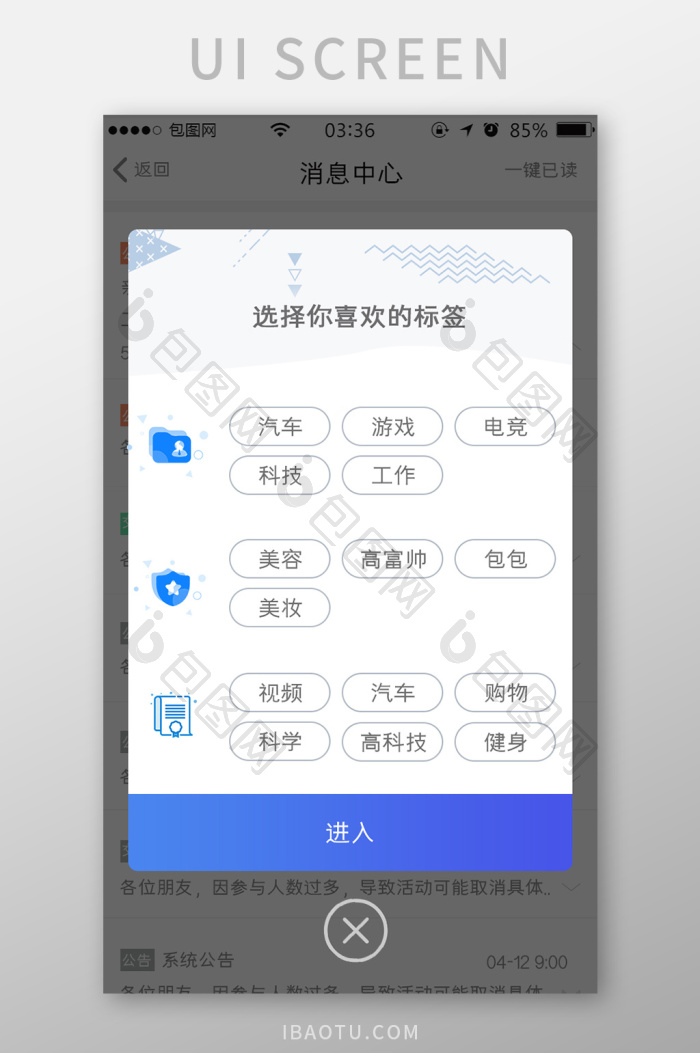 渐变蓝色简约扁平选择标签弹窗UI移动界面-包图网