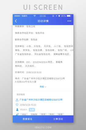 渐变蓝色扁平简约活动详情信息UI移动界面