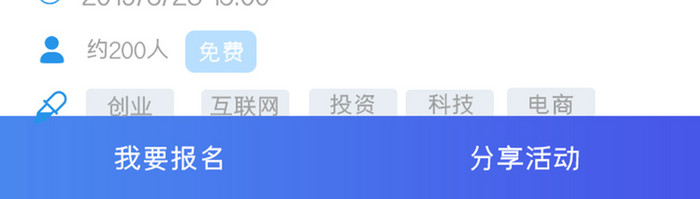 渐变蓝色扁平简约活动详情信息UI移动界面