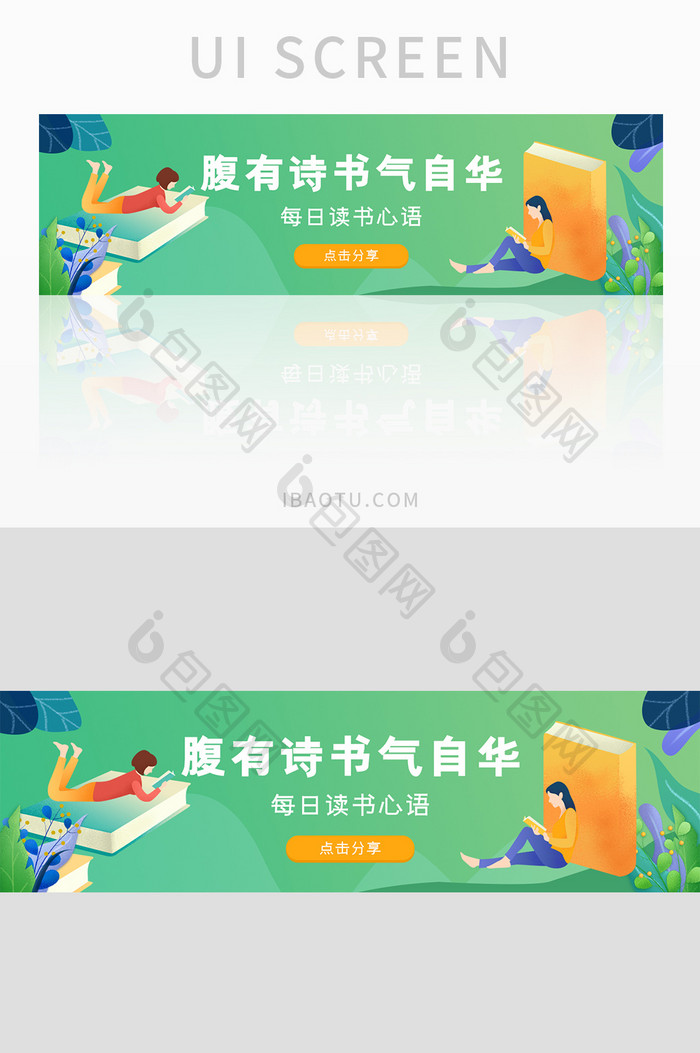 ui阅读网站读书心语banner设计