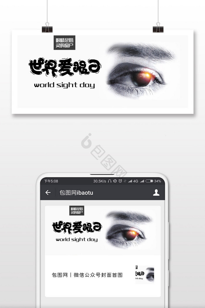 简洁温馨世界爱眼日微信公众号用图图片