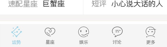 星座APP运势UI移动界面