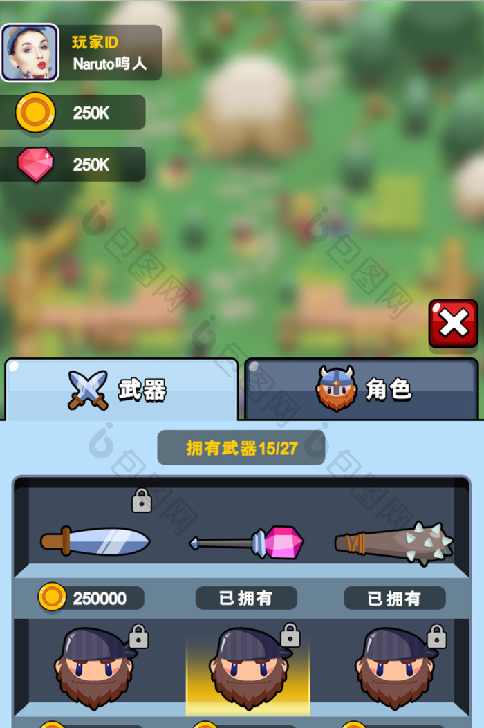 蓝色简约游戏商城装备UI界面-包图网