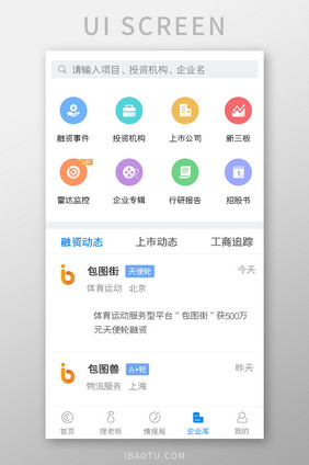 企业征信APP企业库UI移动界面