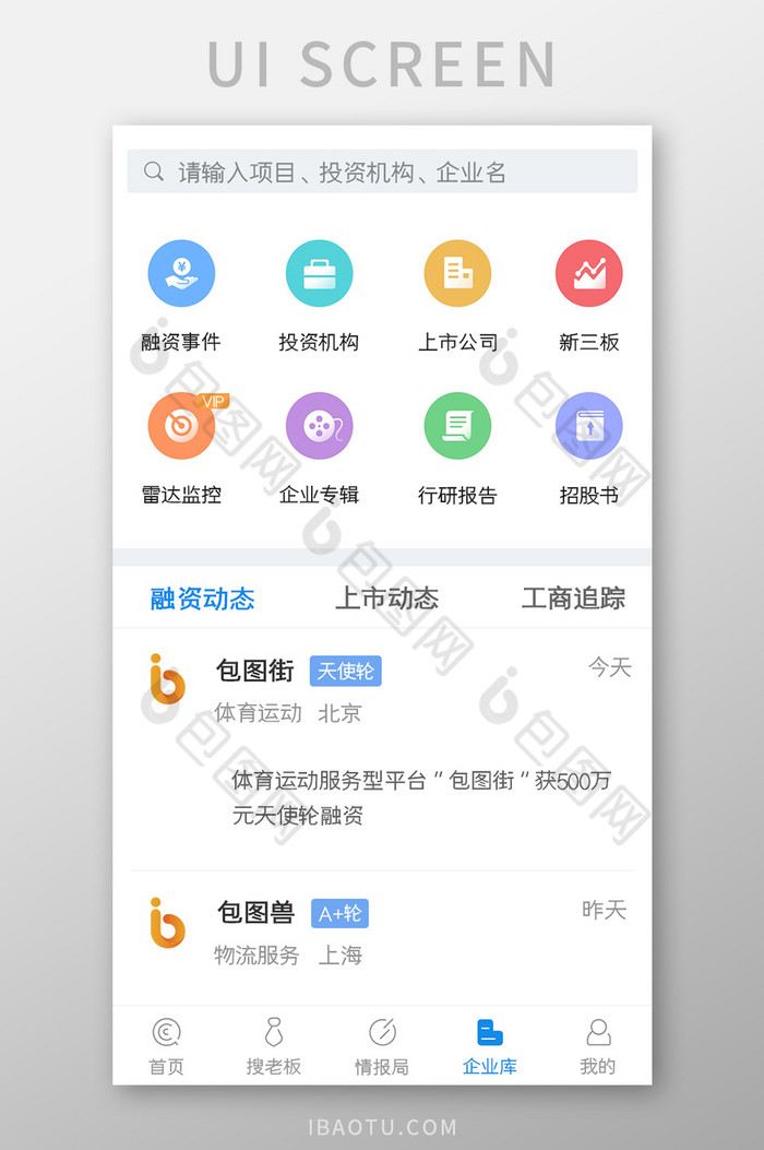 企业征信APP企业库UI移动界面图片图片