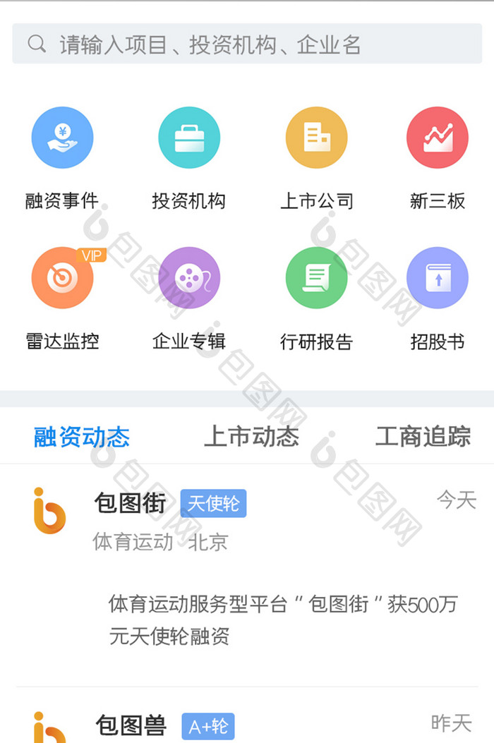 企业征信APP企业库UI移动界面