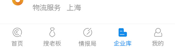 企业征信APP企业库UI移动界面