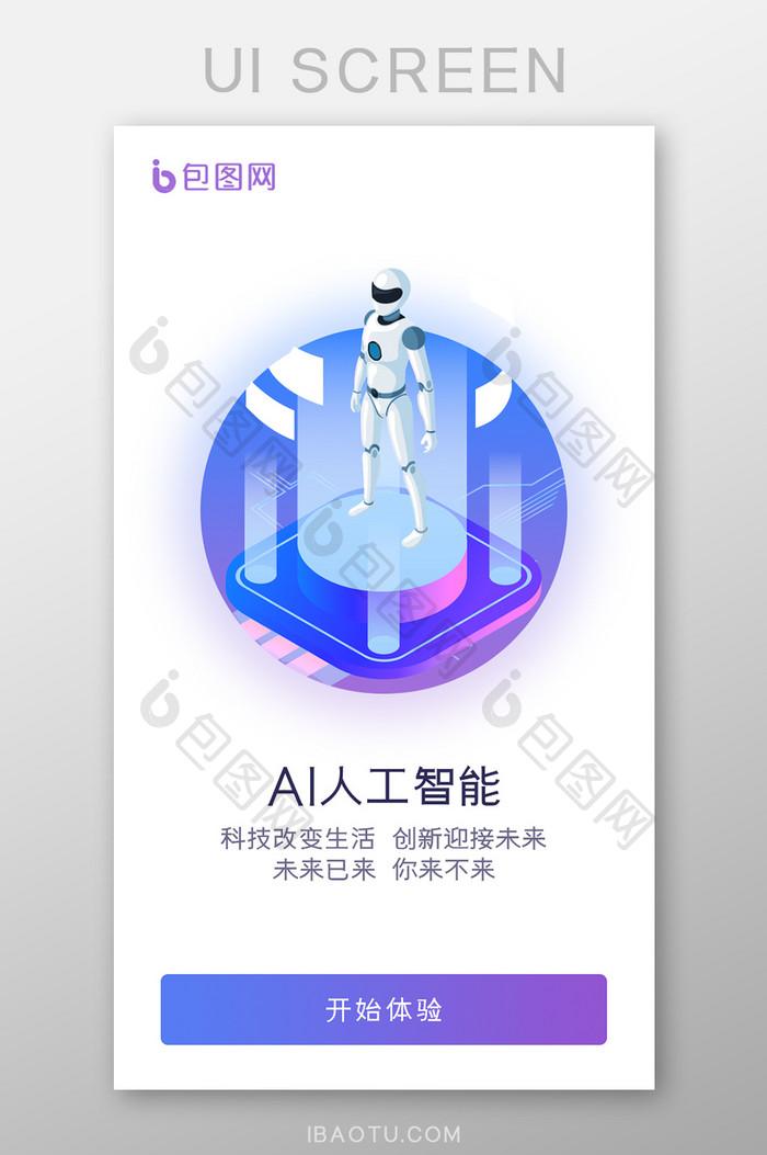 紫色渐变AI人工智能APP引导页