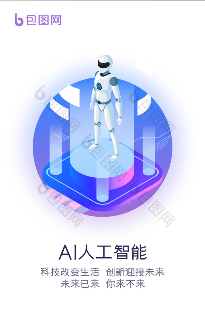 紫色渐变AI人工智能APP引导页