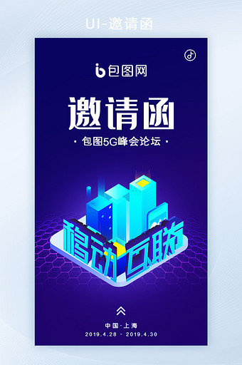 5G科技互联网峰会APP邀请函UI设计图片