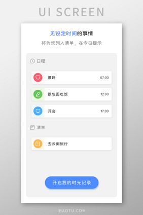 日程管理APP添加事件UI移动界面