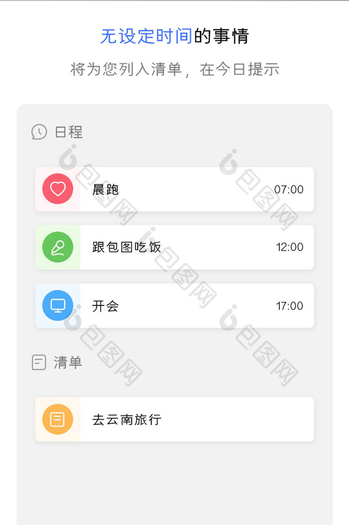 日程管理APP添加事件UI移动界面