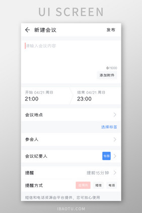 办公软件APP新建会议UI移动界面