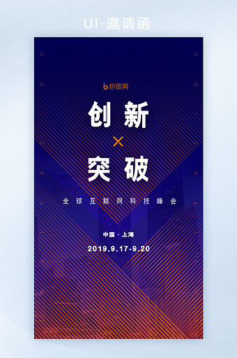蓝色科技商务互联网UI会议邀请函H5图片
