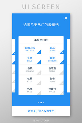 股票基金APP热门股票UI移动界面