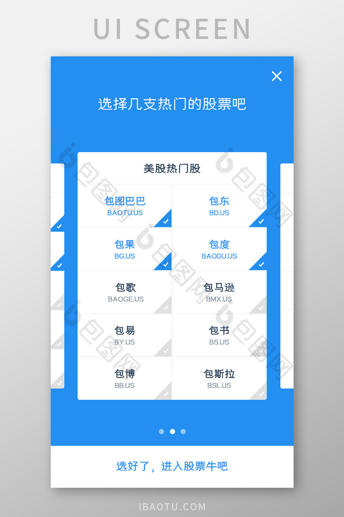 股票基金APP热门股票UI移动界面图片图片