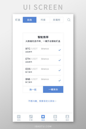 比特币APP智能推荐UI移动界面