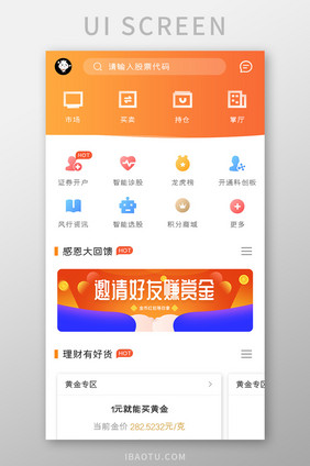 证券理财APP理财推荐UI移动界面
