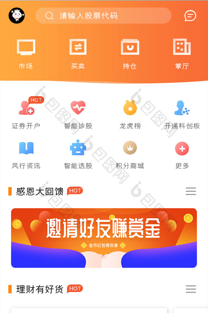 证券理财APP理财推荐UI移动界面