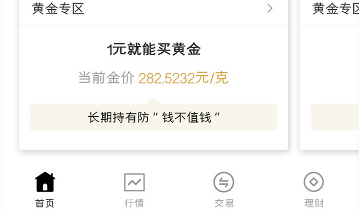 证券理财APP理财推荐UI移动界面