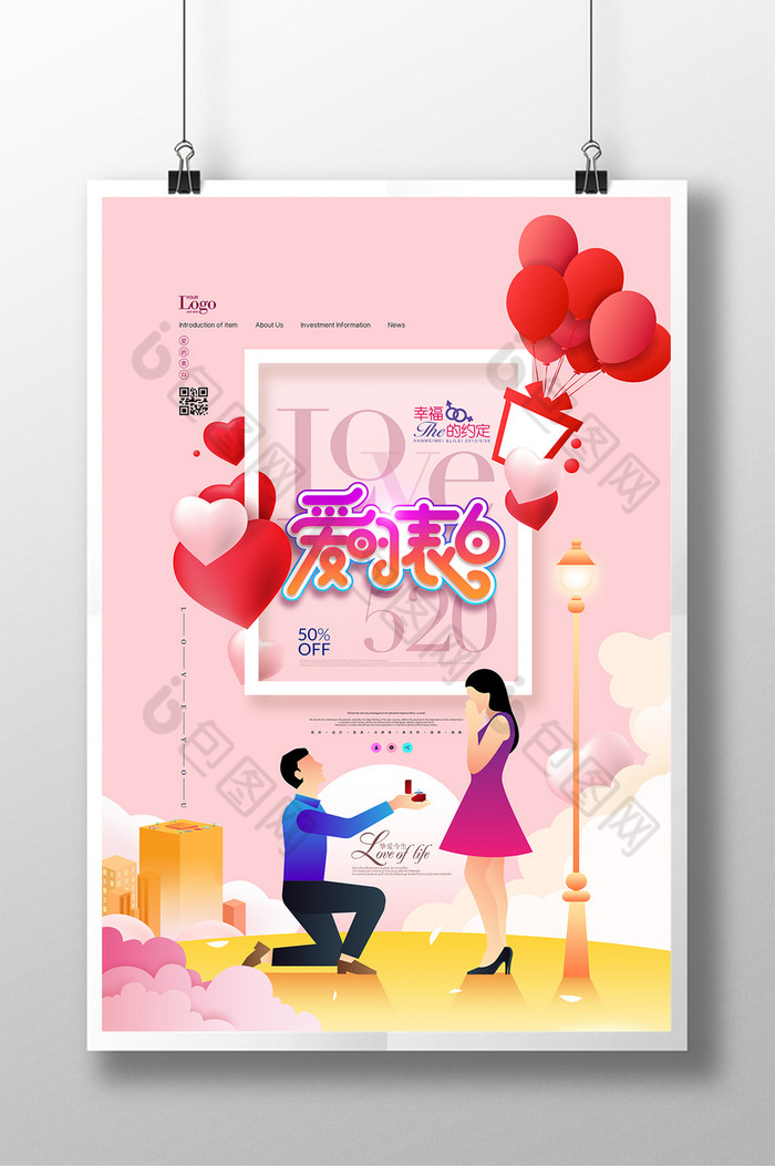 520爱的表白表白日图片