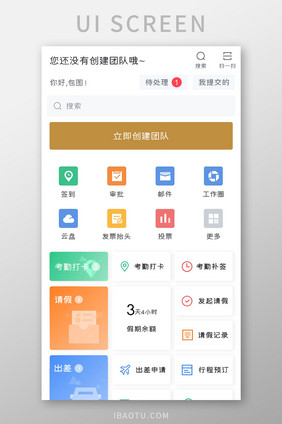 办公软件APP团队管理UI移动界面