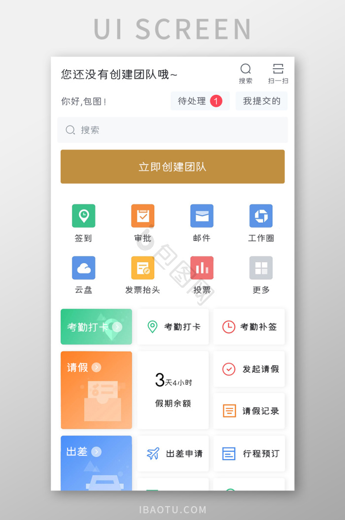 办公软件图片-办公软件素材免费下载-包图网