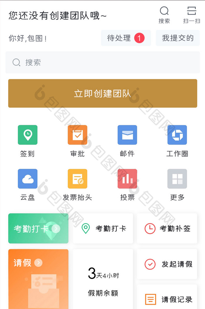 办公软件APP团队管理UI移动界面