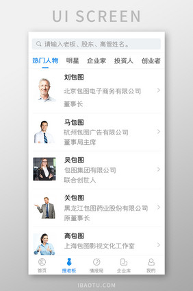 企业征信APP搜老板UI移动界面