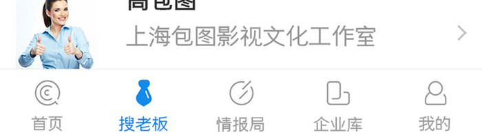 企业征信APP搜老板UI移动界面