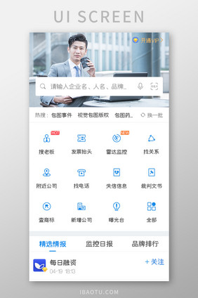 企业征信APP首页UI移动界面