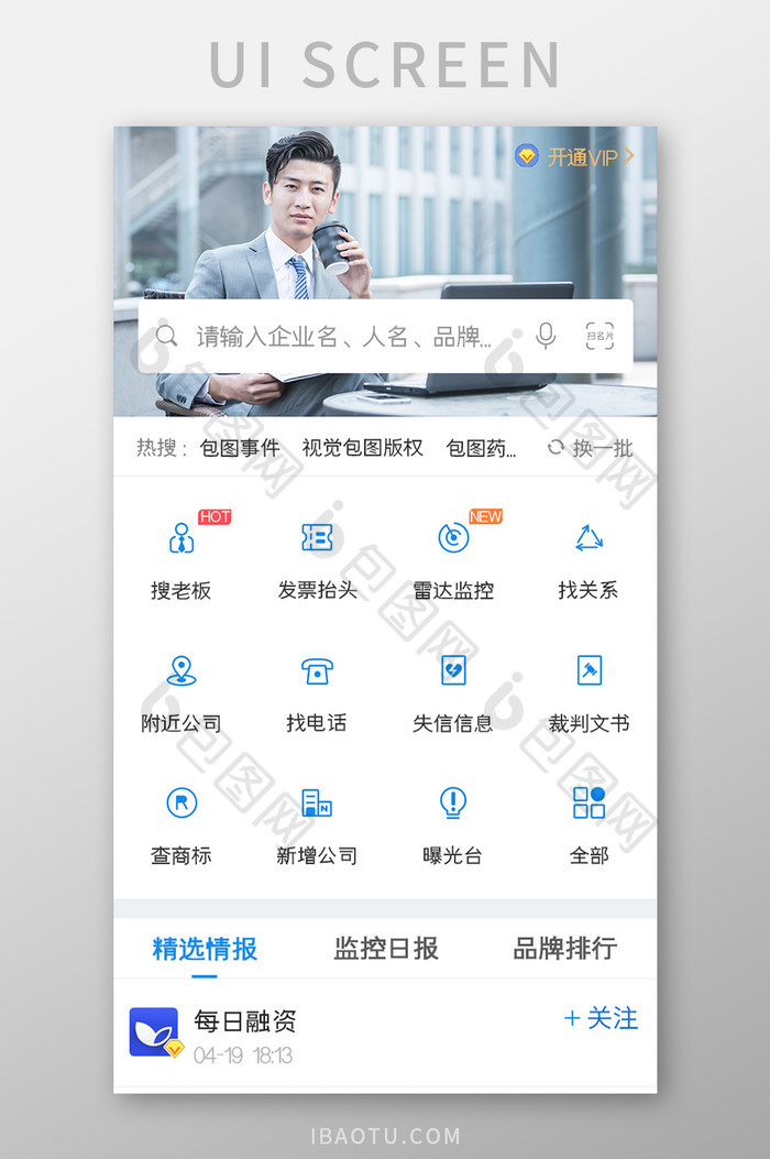 企业征信APP首页UI移动界面