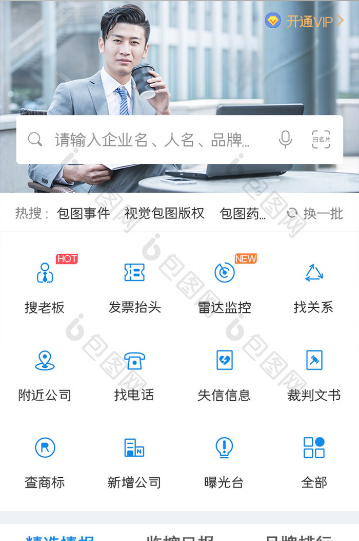 企业征信APP首页UI移动界面