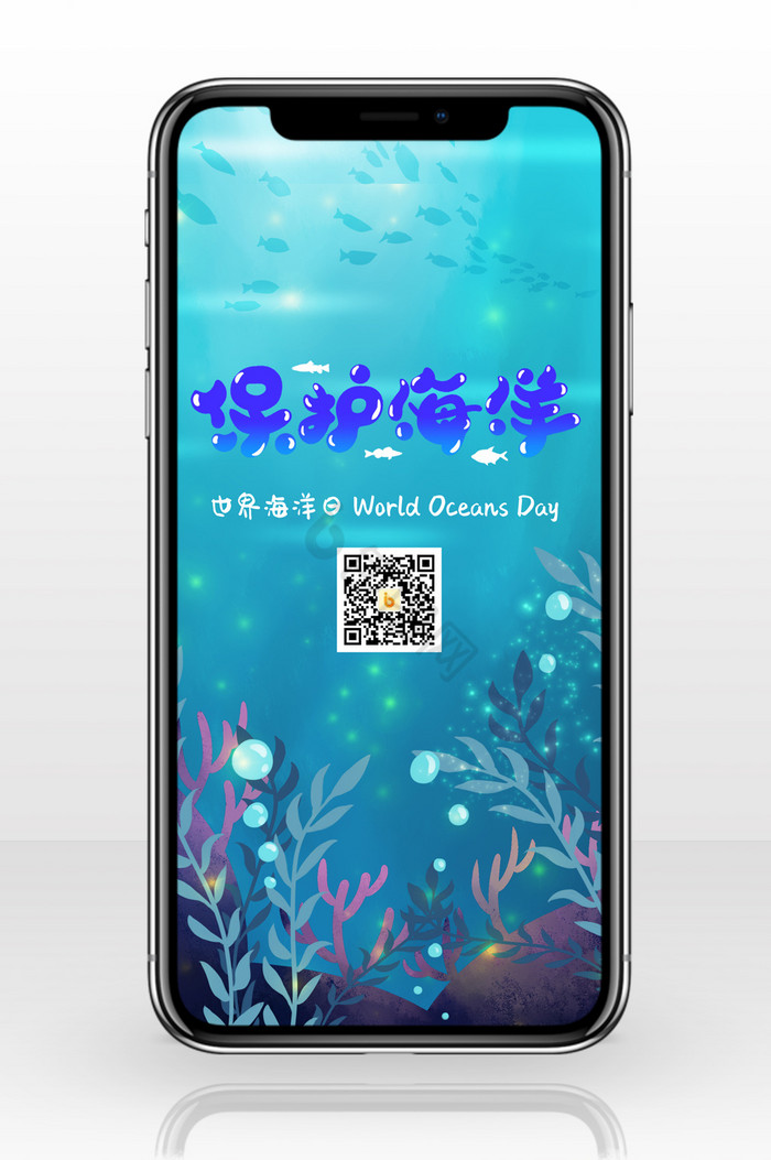 浅蓝色手绘梦幻唯美深海海底海草世界海洋日图片