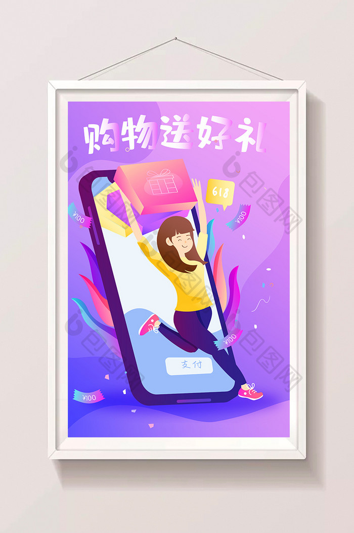 618礼品促销渐变购物电商海报app插画