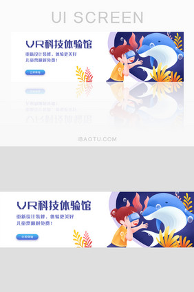 VR科技体验馆海底世界banner