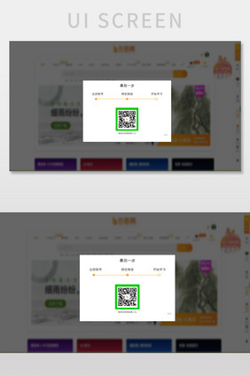 橙色扁平教育平台绑定微信弹窗网页界面