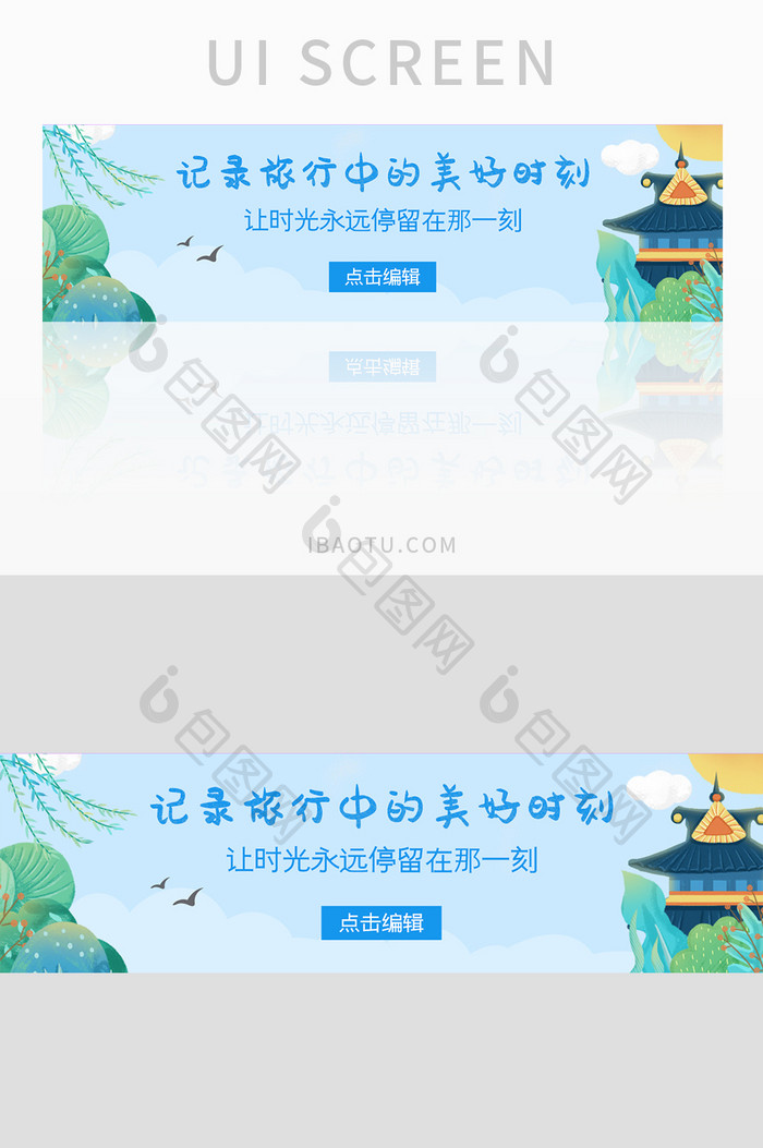 ui扁平插画风格旅游网站banner设计