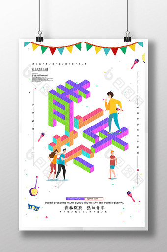 五四青年节2.5d海报模板图片