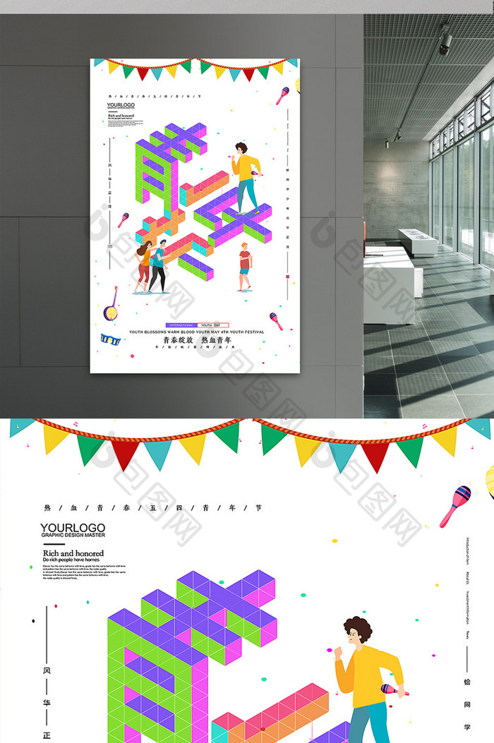 五四青年节2.5d海报模板