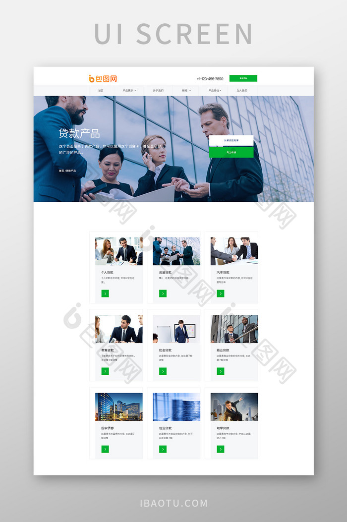 绿色蓝色金融贷款企业官网产品内容网页界面