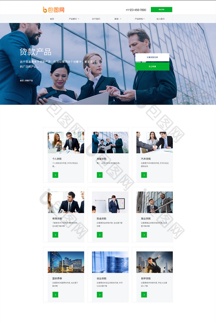 绿色蓝色金融贷款企业官网产品内容网页界面