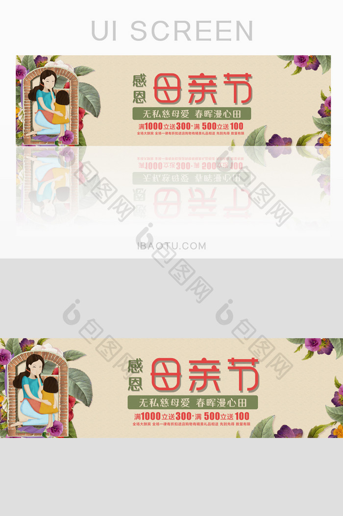 母亲节节日简约插画UI设计banner