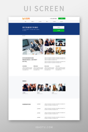 蓝色金融贷款网站关于我们ui界面设计