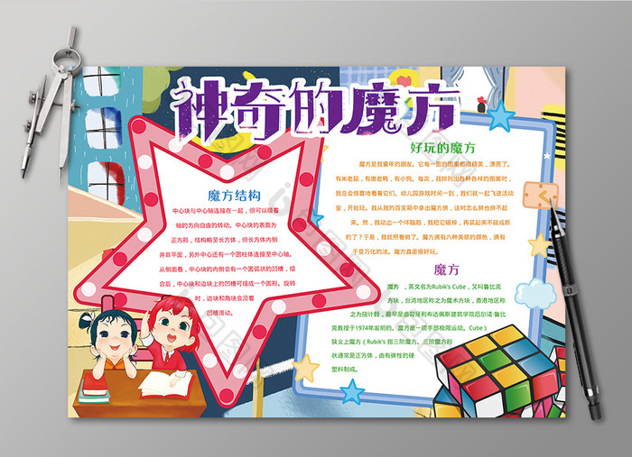 神奇的魔方数学益智黑白线描小报图片