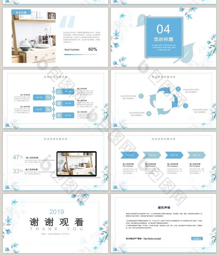 淡蓝植物小清新五月你好PPT模板