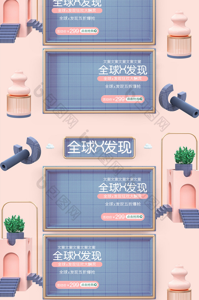 粉色c4d全球X发现电商首页模板