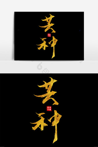 中国风水墨二十四节气芒种图片