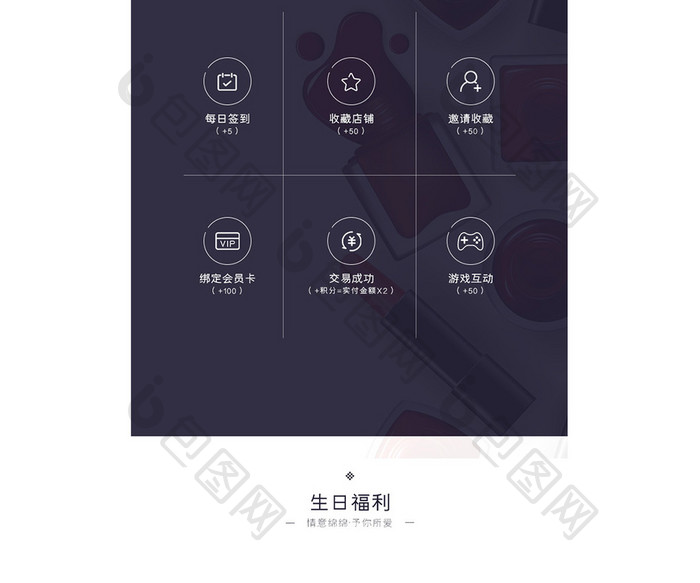 VIP会员中心美妆类淘宝电商手机端模板