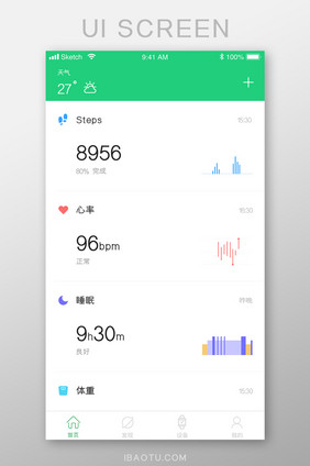 简约运动健康穿戴UI界面